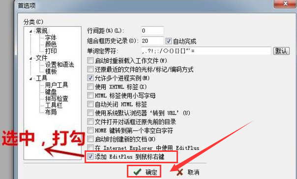 editplus怎么添加到电脑右键菜单-添加到电脑右键菜单教程