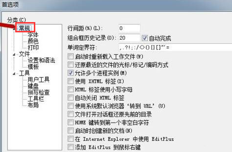 editplus怎么添加到电脑右键菜单-添加到电脑右键菜单教程