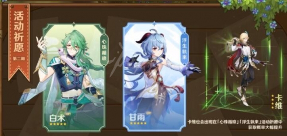 《原神》3.6卡池角色分享 3.6版本up池角色有哪些?