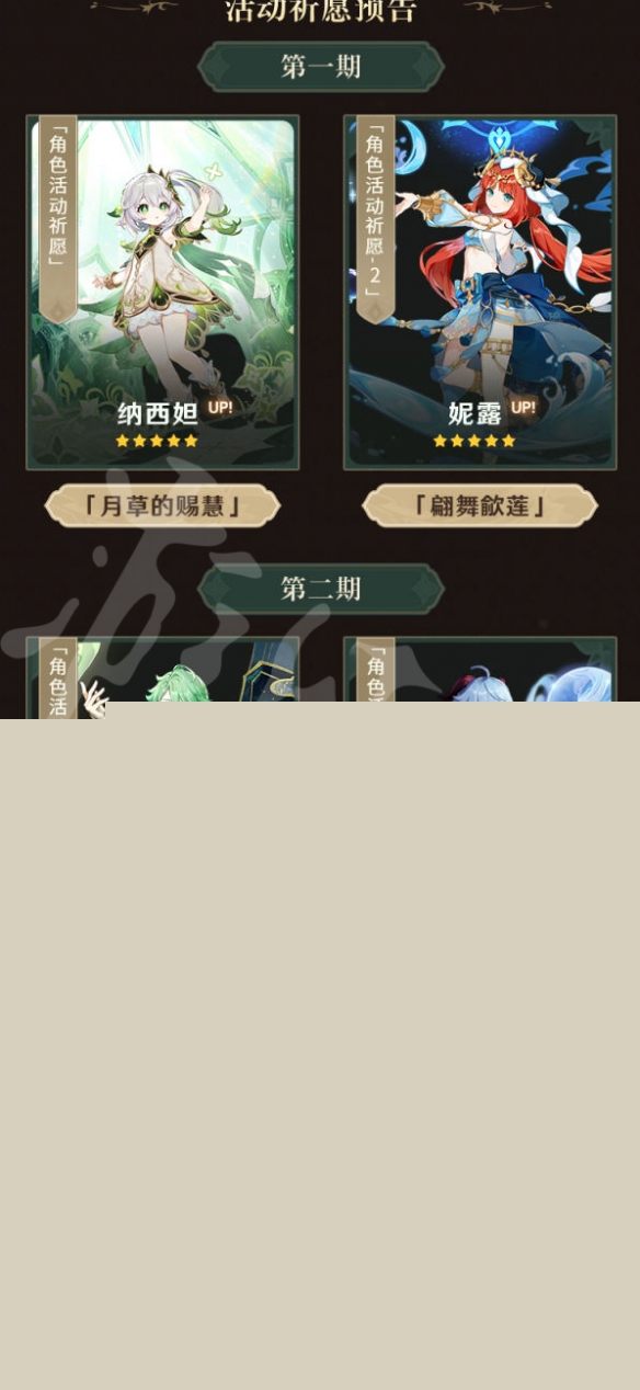 《原神》3.6卡池角色分享 3.6版本up池角色有哪些?