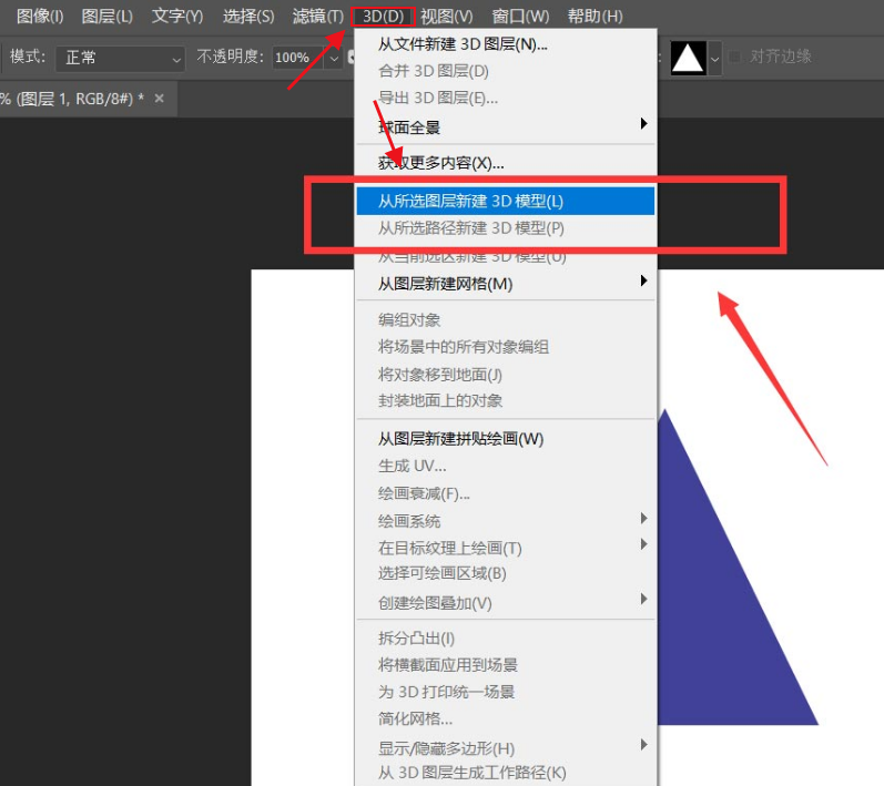 ps怎么制作立体三角形-ps制作立体三角形的方法