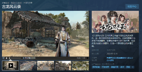 河洛武侠新作《古龙风云录》公布!Steam商店页上线