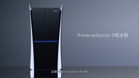 欲购从速！PlayStation次世代智能家电公布