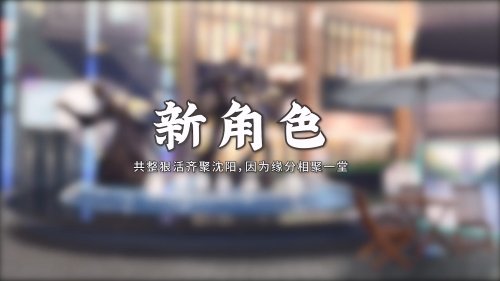 全体目光向我看齐！国产免费视觉小说游戏《东北之夏》最新DLC《东北之夏2》宣传片公开