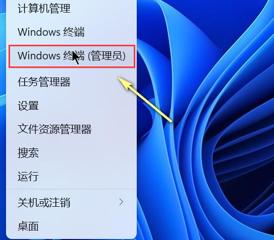 Windows11怎么重设管理终端目录-重设管理终端目录方法