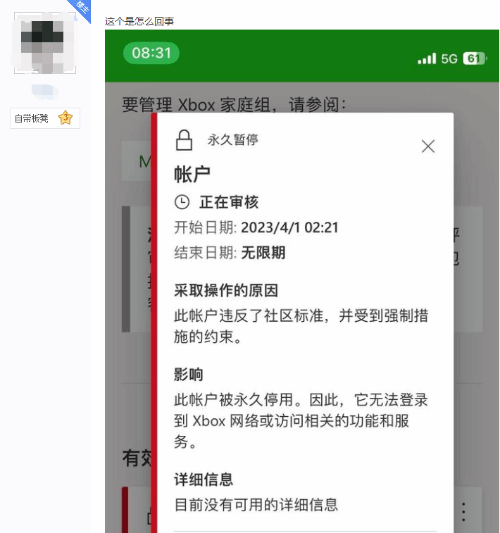 Xbox疑似出现大规模账号永封 或与黑卡代购有关