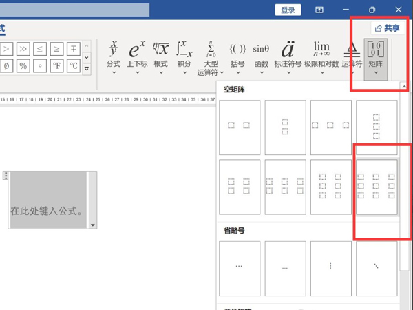 word怎么打三阶矩阵-word打三阶矩阵操作方法