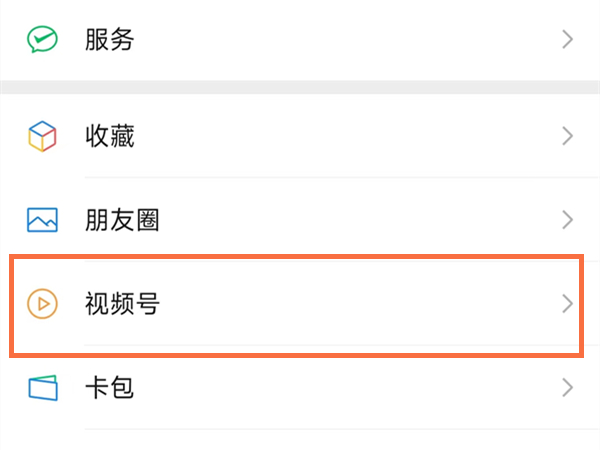 微信视频号转发记录怎么查看-微信视频号转发记录查看方法