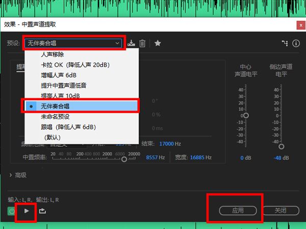 au怎么提取干净的人声-au提取干净的人声详细方法