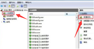 windows7怎么阻止危险端口连接-阻止危险端口连接的方法