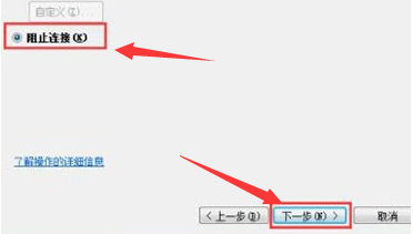 windows7怎么阻止危险端口连接-阻止危险端口连接的方法