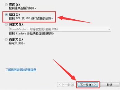 windows7怎么阻止危险端口连接-阻止危险端口连接的方法