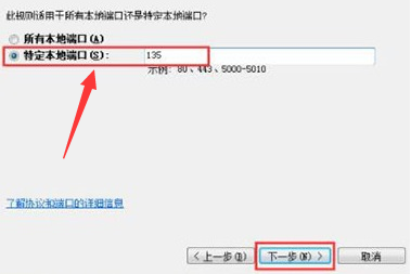 windows7怎么阻止危险端口连接-阻止危险端口连接的方法