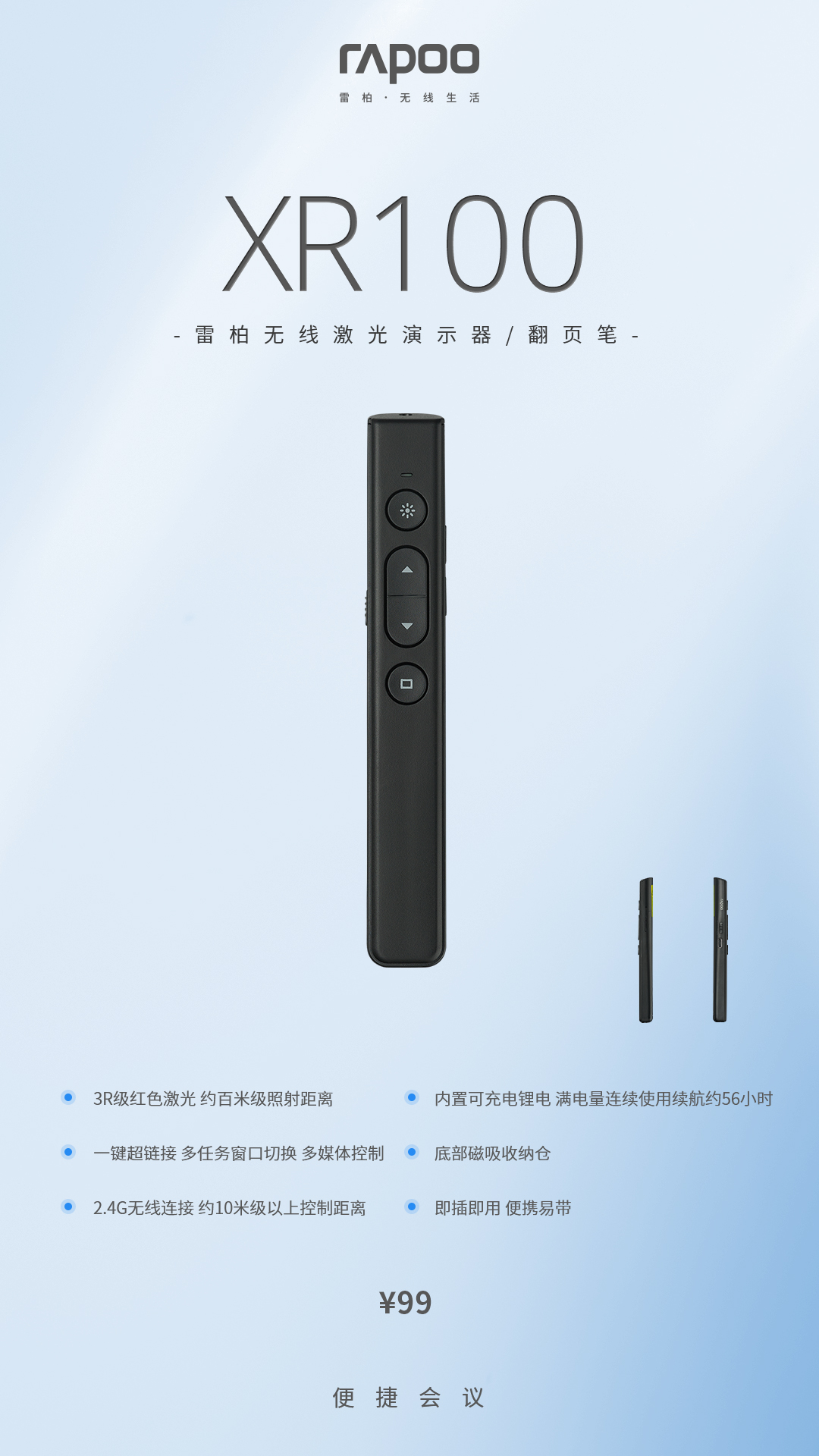 3R级红色激光 一键超链接 雷柏XR100无线激光演示器翻页笔上市