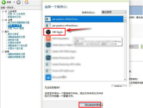 OBS Studio怎么设置显示器图形浏览-设置显示器图形浏览方法