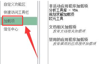 Excel怎么打开分析工具库-Excel打开分析工具库方法