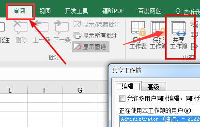 Excel怎么打开工作簿共享权限-Excel打开工作簿共享权限方法