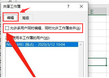 Excel怎么打开工作簿共享权限-Excel打开工作簿共享权限方法