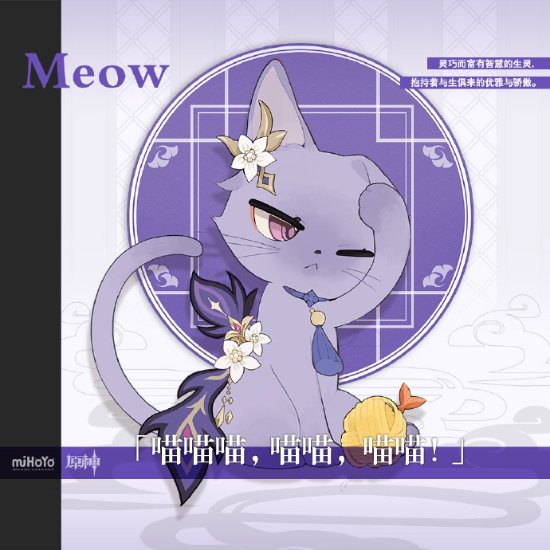 《原神》整活推出喵化角色：猫猫太可爱了好想rua！