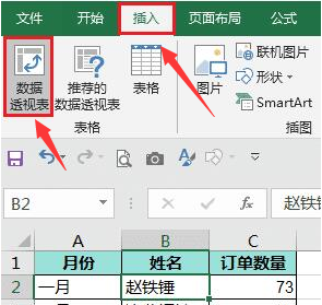 Excel数据透视表怎么添加行列标签-数据透视表添加行列标签方法