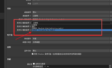 OBS Studio怎么设置音频输入源-设置音频输入源教程
