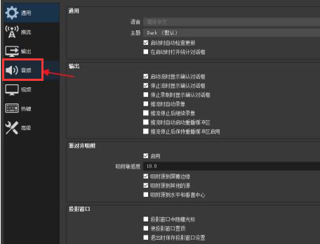 OBS Studio怎么设置音频输入源-设置音频输入源教程
