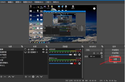 OBS Studio怎么设置音频输入源-设置音频输入源教程