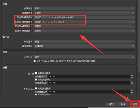 OBS Studio怎么设置音频输入源-设置音频输入源教程