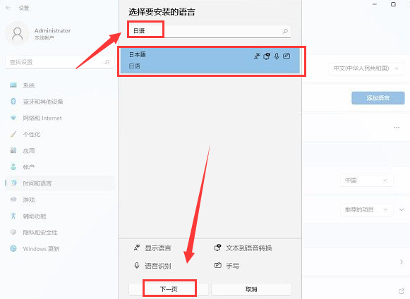 Windows11怎么添加日语输入法-Windows11添加日语输入法教程