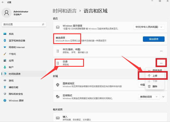 Windows11怎么添加日语输入法-Windows11添加日语输入法教程