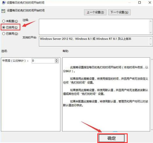windows10怎么开启免打扰模式-windows10开启免打扰模式方法