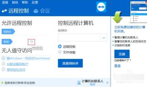 TeamViewer如何设置固定密码-TeamViewer设置固定密码教程