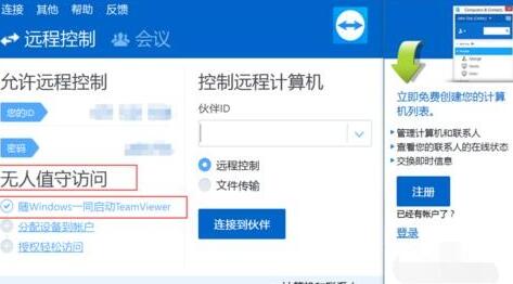 TeamViewer如何设置固定密码-TeamViewer设置固定密码教程