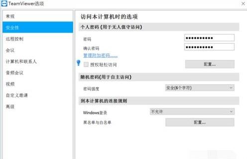 TeamViewer如何设置固定密码-TeamViewer设置固定密码教程