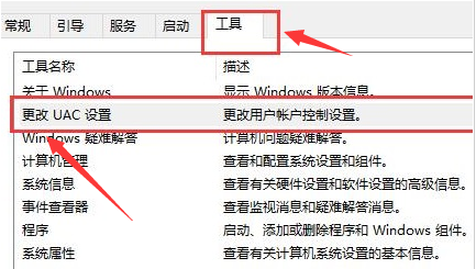 Windows10怎么更改账户控制设置-更改账户控制设置教程