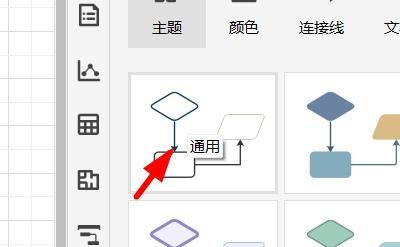 亿图图示如何插入通用主题-亿图图示插入通用主题教程