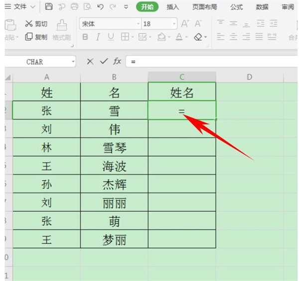 在Excel表格中怎么合并姓名-Excel表格中合并姓名的方法
