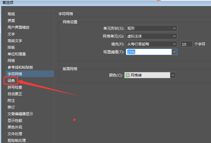 InDesign怎么将用户词典合并到文档中-将用户词典合并到文档中方法