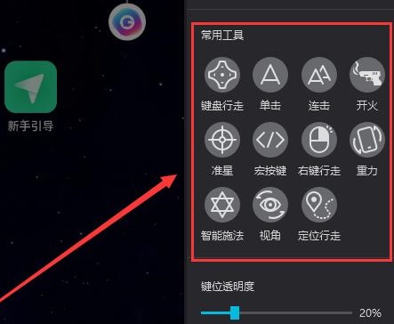 夜神模拟器怎么设置全方向摇杆-夜神模拟器设置全方向摇杆方法