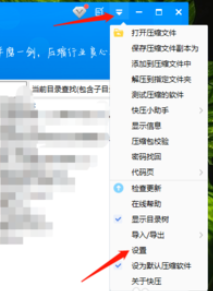快压怎么保存默认压缩设置-快压保存默认压缩设置的方法