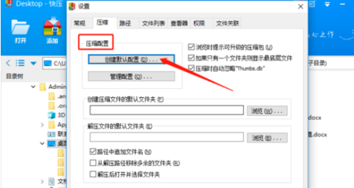 快压怎么保存默认压缩设置-快压保存默认压缩设置的方法