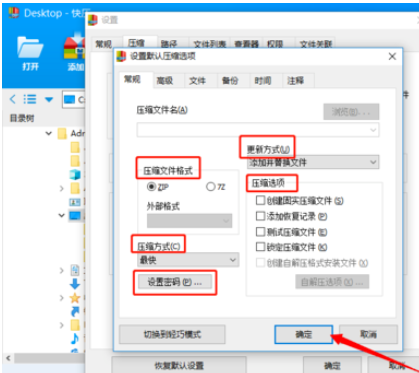 快压怎么保存默认压缩设置-快压保存默认压缩设置的方法