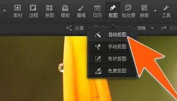 光影魔术手如何抠图-光影魔术手抠图教程