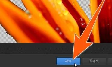 光影魔术手如何抠图-光影魔术手抠图教程