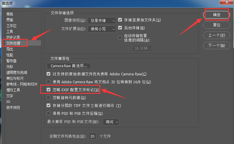 ps怎么关闭忽略exif配置文件标记-关闭忽略exif配置文件标记方法