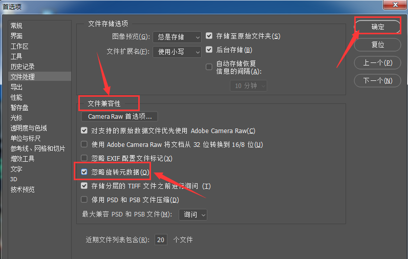 ps怎么开启忽略旋转元数据-ps开启忽略旋转元数据方法