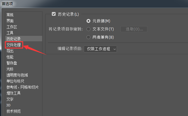 ps怎么开启忽略旋转元数据-ps开启忽略旋转元数据方法
