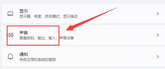 Windows11怎么调节扬声器音量-Windows11调节扬声器音量方法