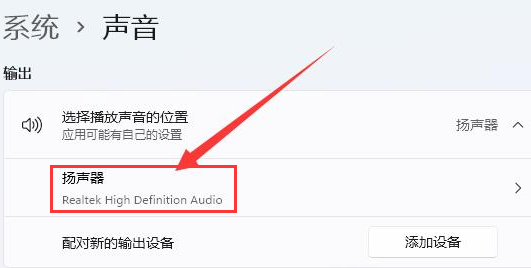 Windows11怎么调节扬声器音量-Windows11调节扬声器音量方法