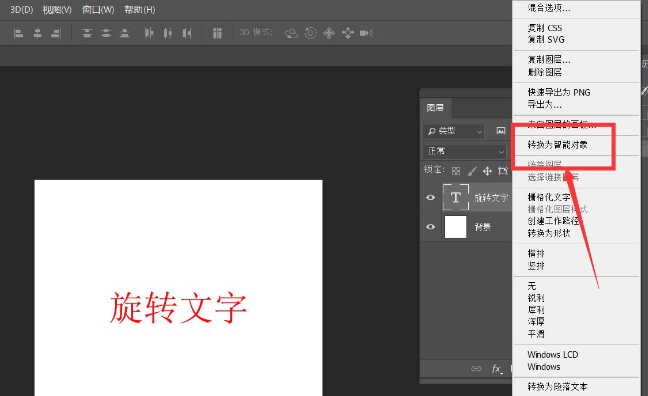 ps怎么制作文字中心轴旋转效果-ps制作文字中心轴旋转效果教程